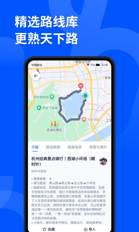 顽鹿运动app官方版