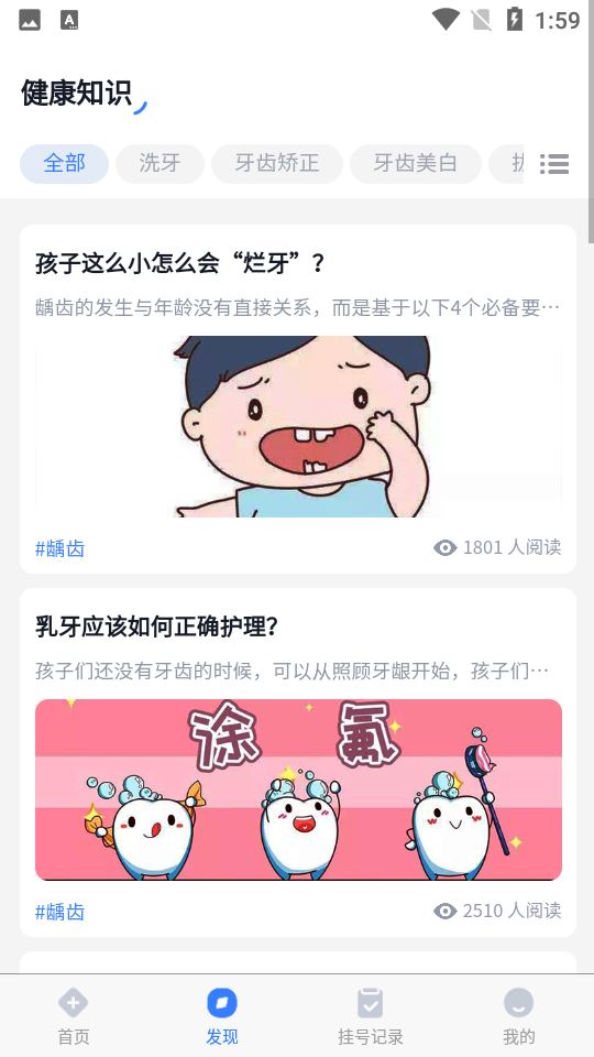 口腔科医院挂号网
