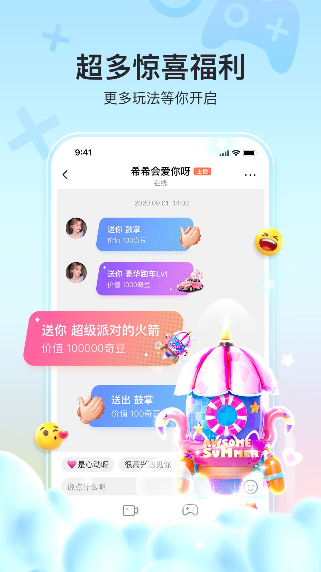 奇秀直播app最新手机版