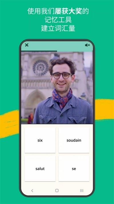 忆术家Memrise