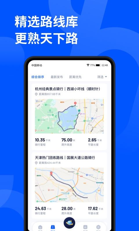顽鹿运动app官方版