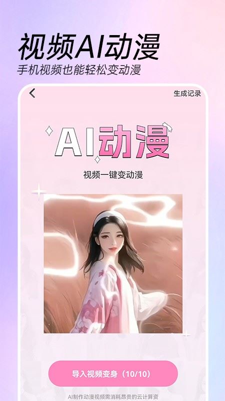 ai特效相机