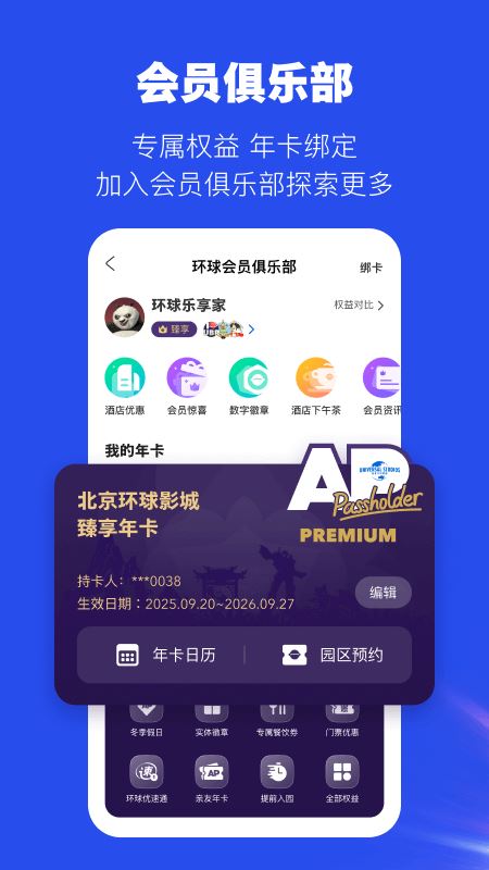 北京环球度假区app官方免费版