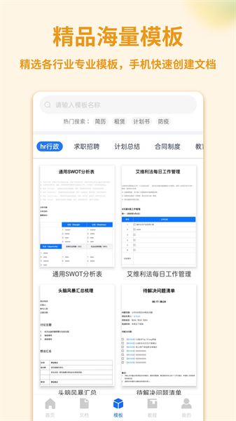 手机Word文档