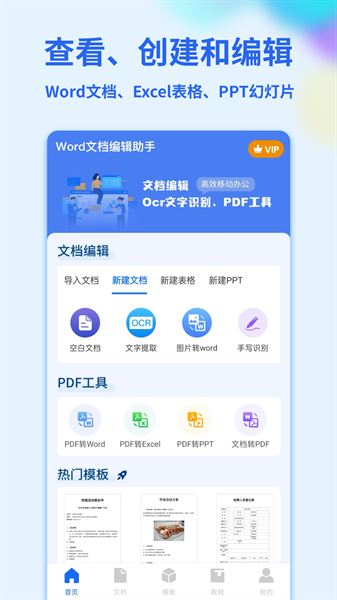 手机Word文档