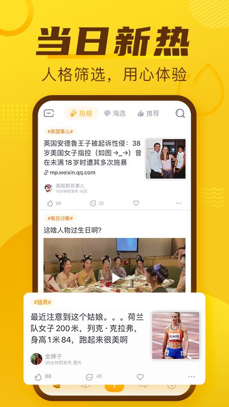 抽屉新热榜app官方版