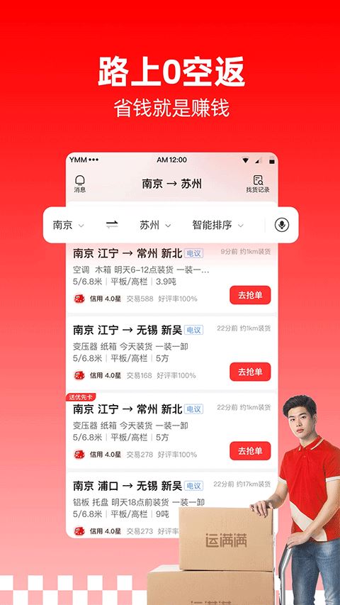 运满满司机版