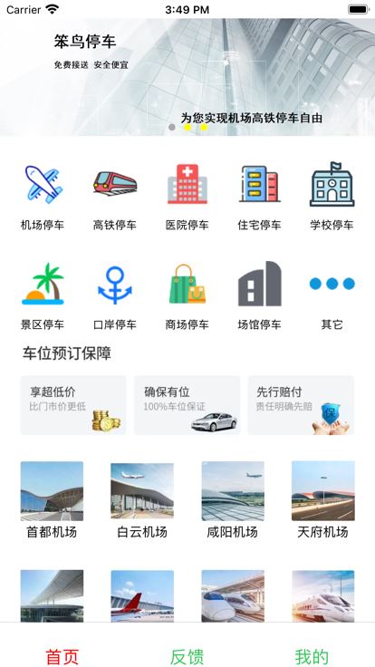 笨鸟停车