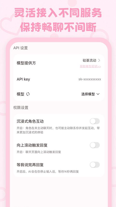 lovemoAI聊天