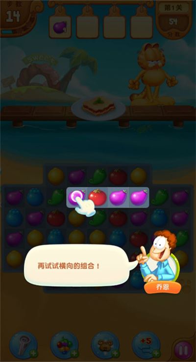 加菲猫爱消除