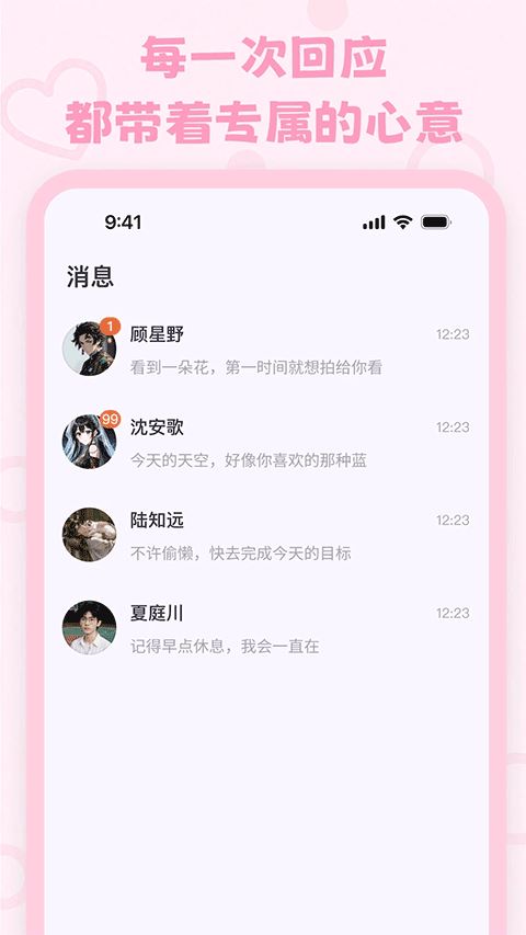 lovemoAI聊天