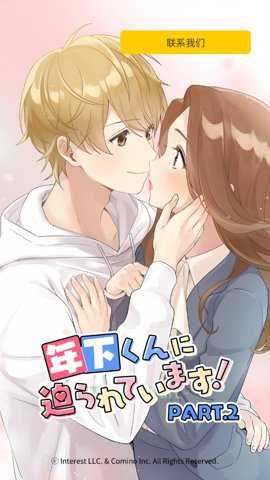 小男友的甜蜜威胁2