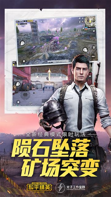 和平精英先锋服