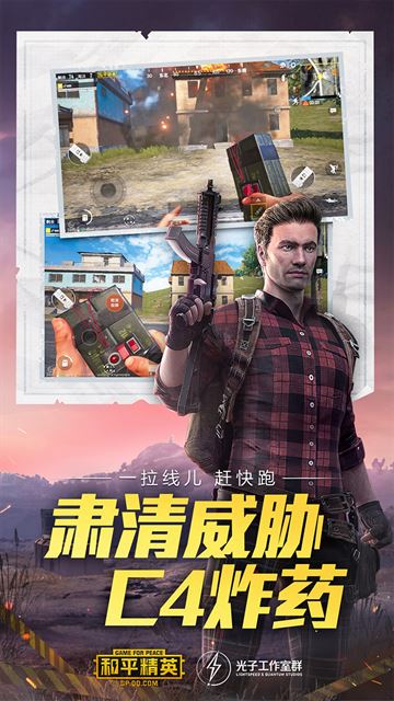 和平精英先锋服