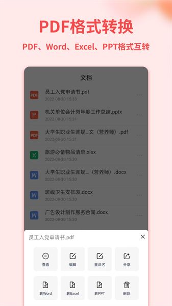 手机Word文档