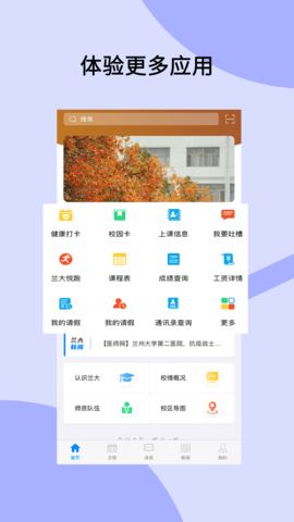 兰州大学个人工作台