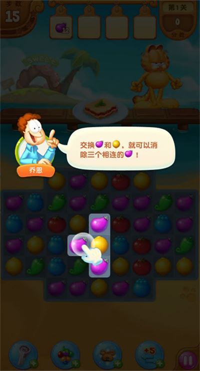 加菲猫爱消除