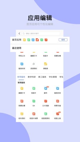 兰州大学个人工作台