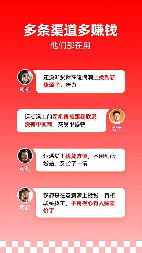 运满满司机版