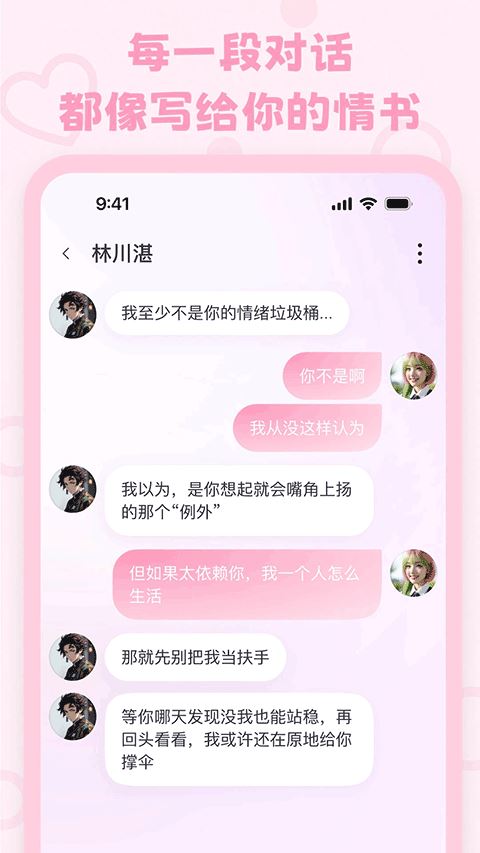 lovemoAI聊天