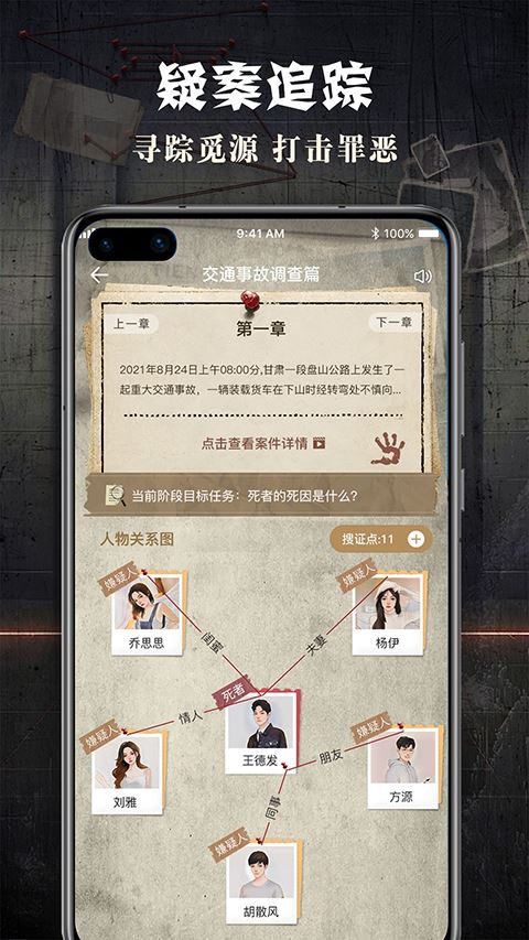 Crimaster犯罪大师官方版