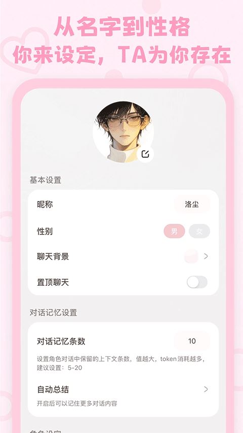 lovemoAI聊天