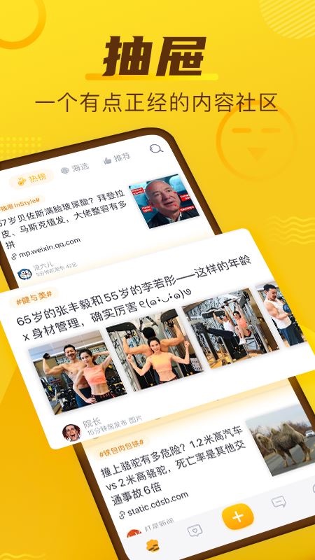 抽屉新热榜app官方版