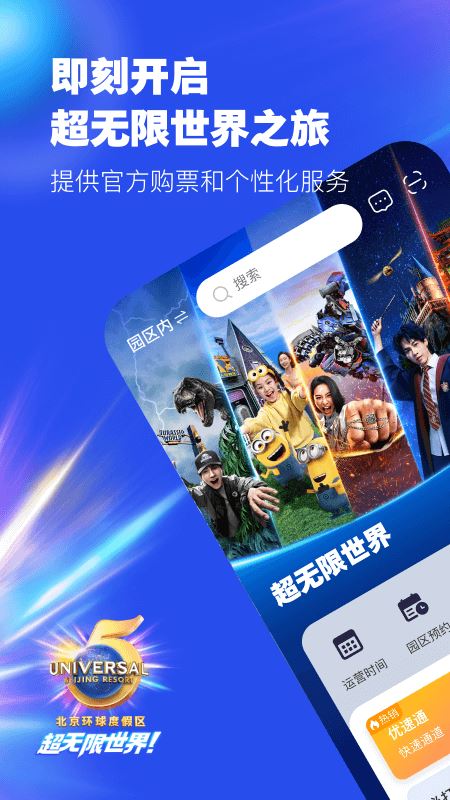 北京环球度假区app官方免费版