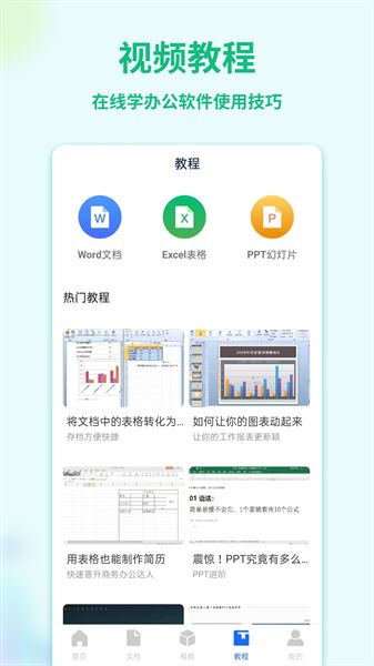 手机Word文档