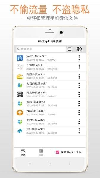 apk1文件安装器