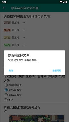 原神midi自动演奏器