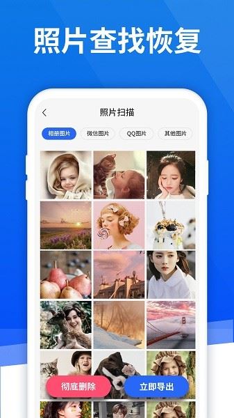 手机照片恢复助手