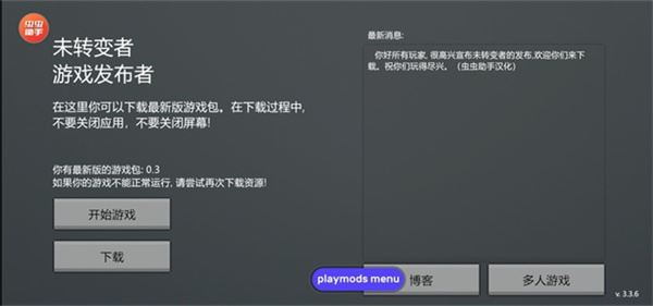 未转变者3.0
