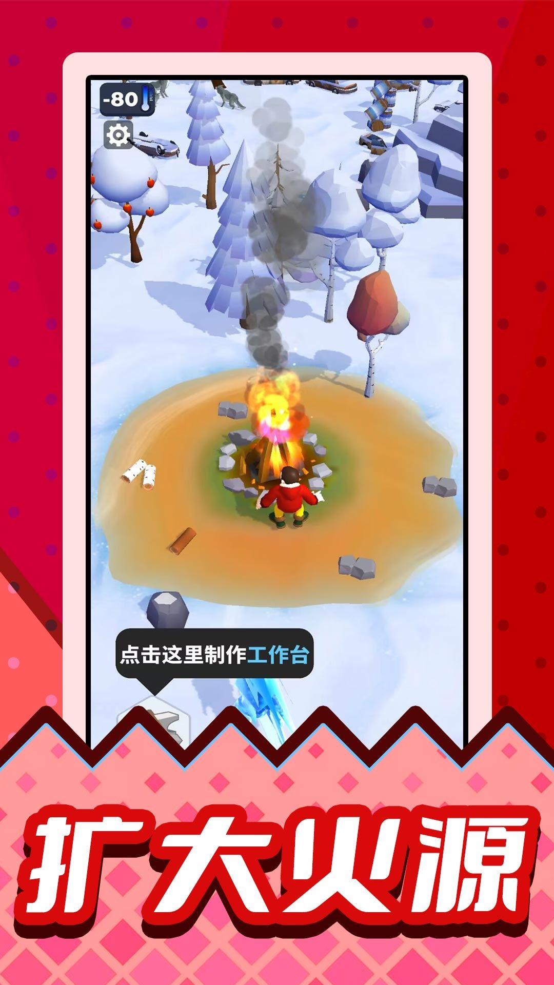 雪原幸存者