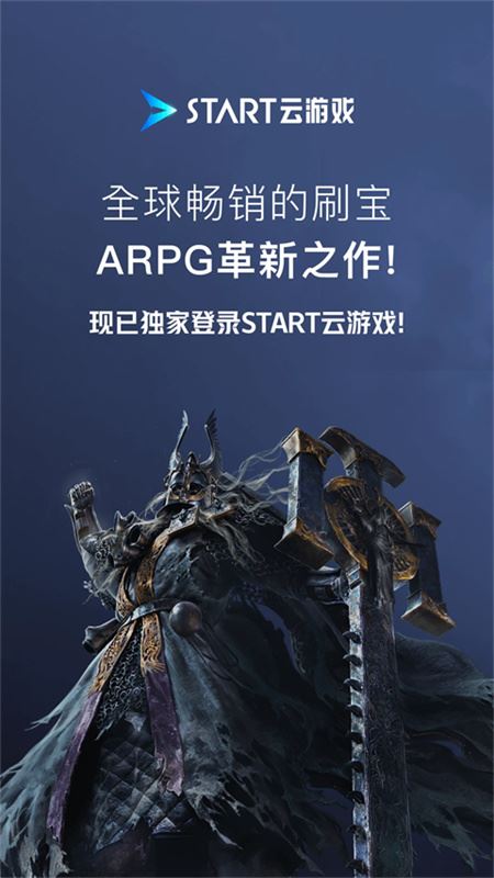 腾讯start云游戏官方手机版