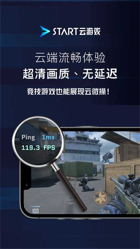 腾讯start云游戏官方手机版