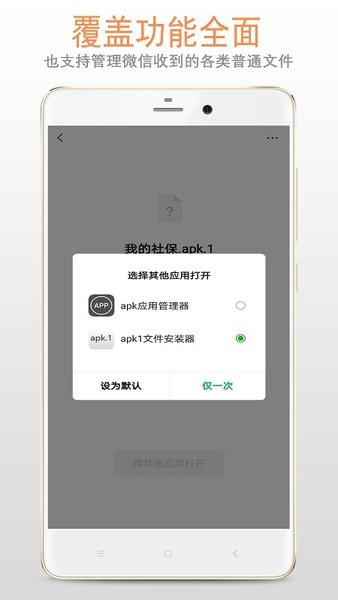 apk1文件安装器