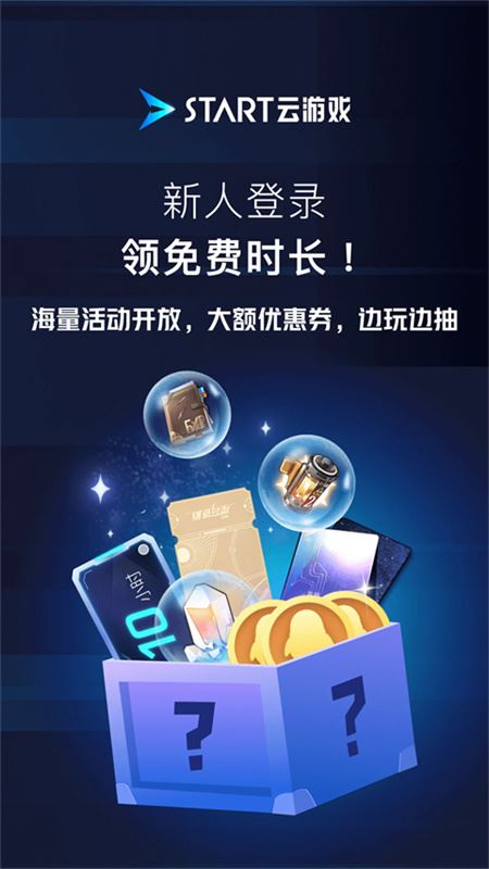 腾讯start云游戏官方手机版