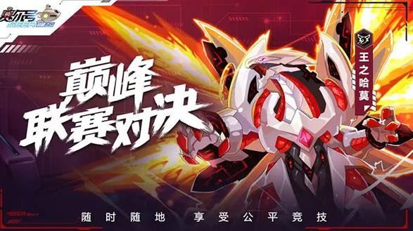 赛尔号巅峰之战最新官方版