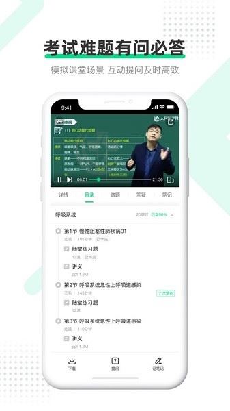 医学直播课堂