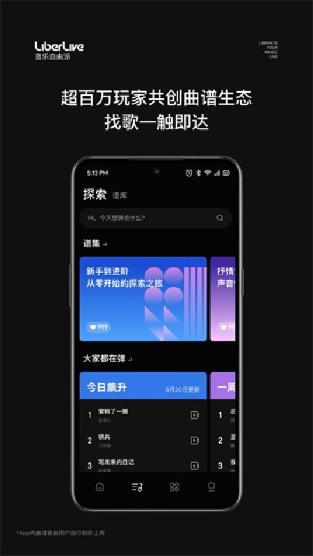 LiberLive无弦吉他
