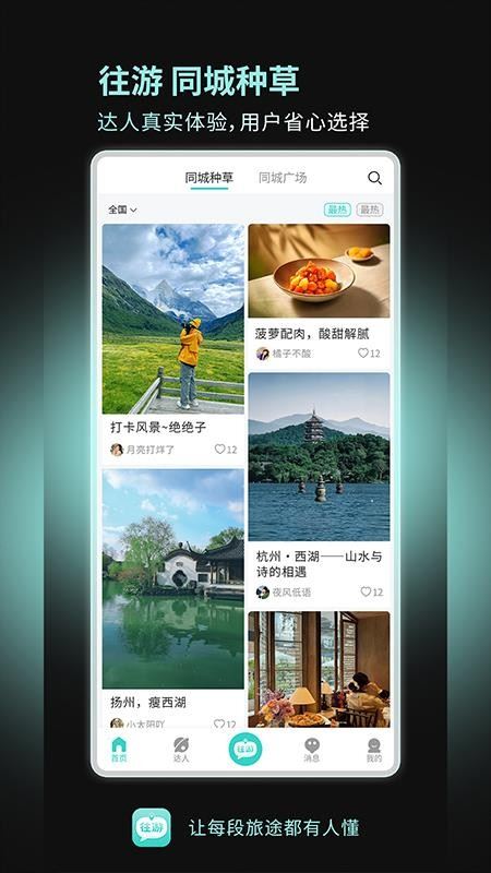 往游