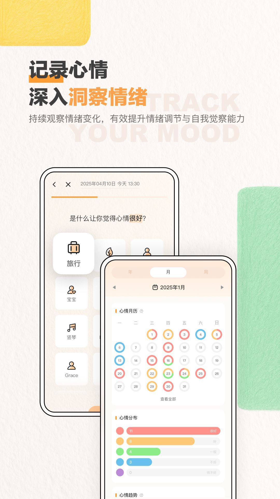 心境奇旅