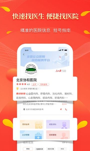 人民好医生app官方版