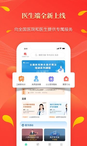 人民好医生app官方版