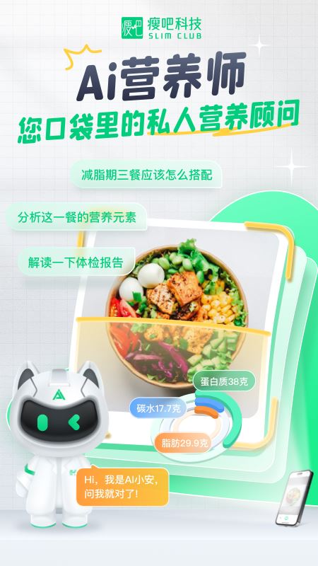 瘦吧