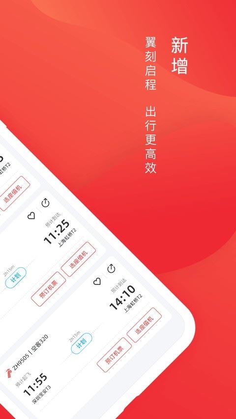 深圳航空客户端