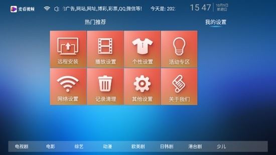 麦看视频tv电视版
