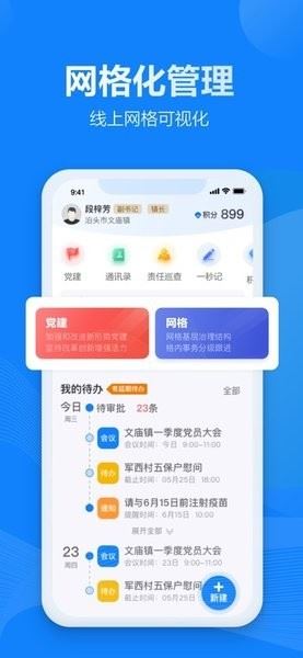 乡信乡镇治理平台