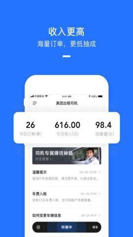 美团打车司机端app
